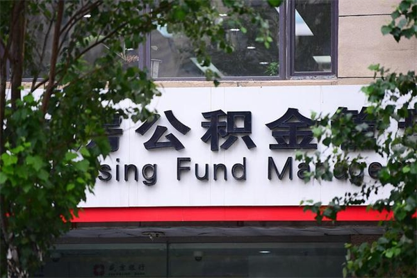 青岛成都公积金代办提取公司（成都公积金代办提取公司地址）