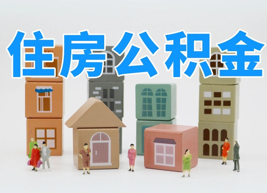 青岛公积金能找黄牛取出来吗（黄牛办理公积金贷款）